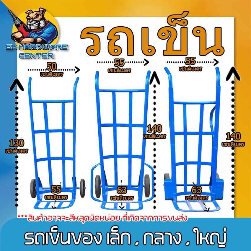 รถเข็นของเหล็ก (สีฟ้า) เล็ก(รับน้ำหนัก 100Kg.) , กลาง(รับน้ำหนัก 150Kg.) , ใหญ่(รับน้ำหนัก 300Kg.)
