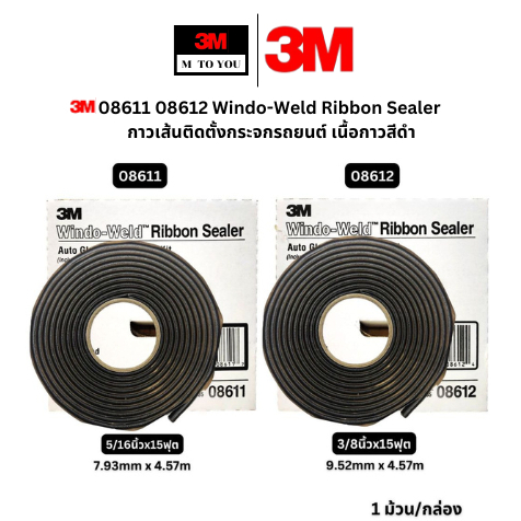 3M 08611 08612 Windo-Weld Ribbon Sealer กาวเส้นติดตั้งกระจกรถยนต์ เนื้อกาวสีดำ (1ม้วน/กล่อง)