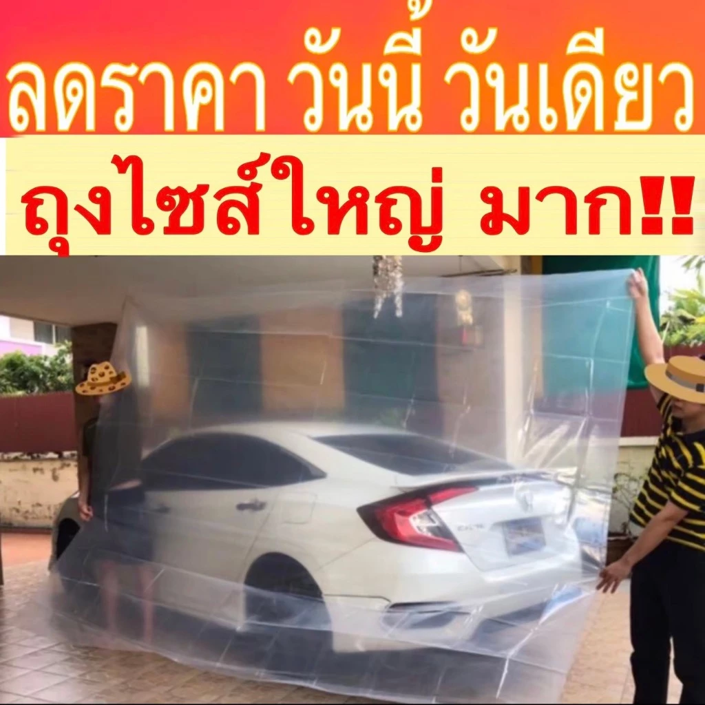 ถุงกันน้ำท่วม ถุงใส่มอไซ กันน้ำ ใส่ตู้เย็น ถุงกันน้ำ ถุงพลาสติกขนาดใหญ่ ถุงใบใหญ่ ถุงพลาสติกขนาดใหญ่