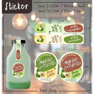 สติกเกอร์นมอะโวคาโด Avocado ฉลากสินค้า มนูนมสด Strawberry สติกเกอร์กันน้ำ [B7]