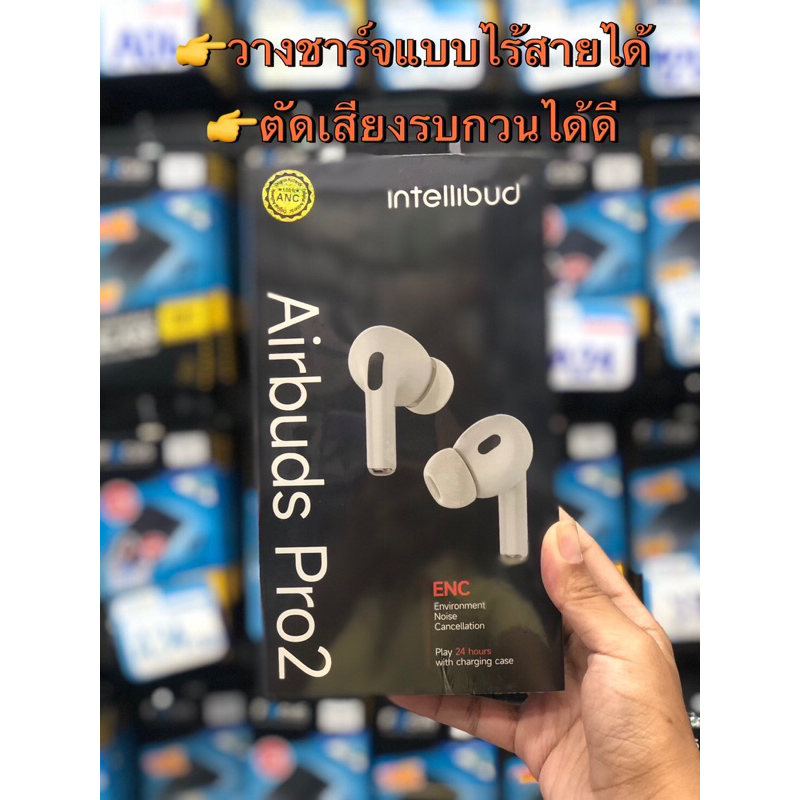 หูฟังบลูทูธไร้สายตัดเสียงรบกวนพร้อมตลับชาร์จในตัว Intellibud Air buds pro 2 ชาร์จไร้สายได้ ตัดเสียงรบกวนได้ดี