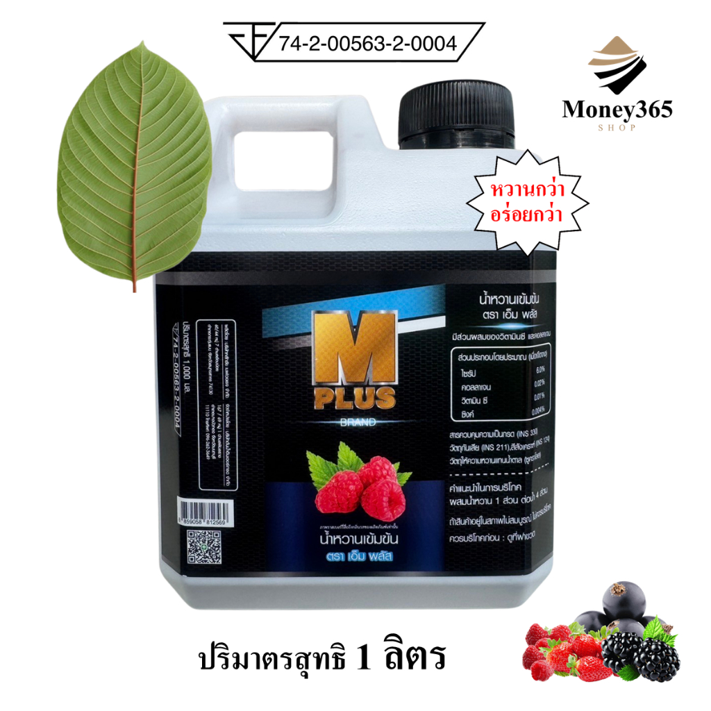 (ส่งฟรี) แกลลอน 1 ลิตร  !! M Plus (เอ็ม พลัส) น้ำหวานเข้มข้นผสม colagen +zinc+vitamin C บรรจุ 1 ลิตร