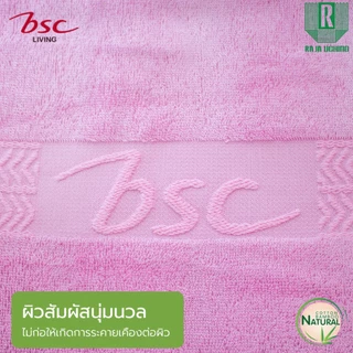GIFTSET BSC TOWEL ชุดผ้าขนหนูใยไผ่ Bamboo Cotton แอนตี้แบคทีเรีย ไม่เกิดสิว ไร้กลิ่นอับชื้น (ASG480) *กล่องรุ่นใหม่*