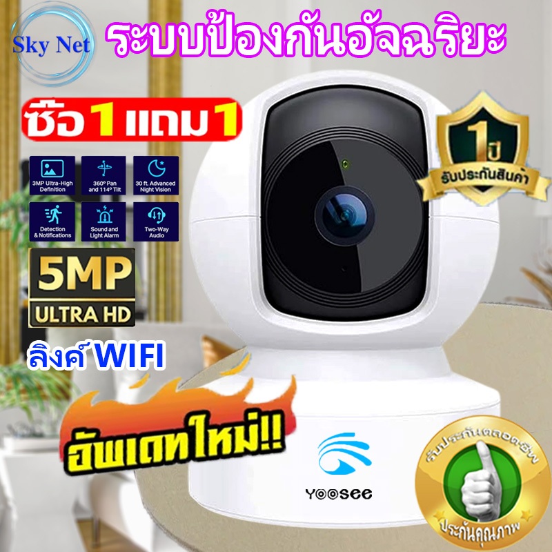 ซื้อ กล้องวงจรปิดไร้สาย Home Security Camera มีระบบ AI+ Full HD 5MP กล้องวงจรปิดหมุนได้ 360° WIFI