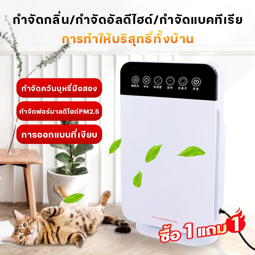 เครื่องฟอกอากาศ กรองฝุ่น ควัน และสารก่อภูมิแพ้ ไรฝุ่น ฟอร์มาลดีไฮด์ Air Purifie