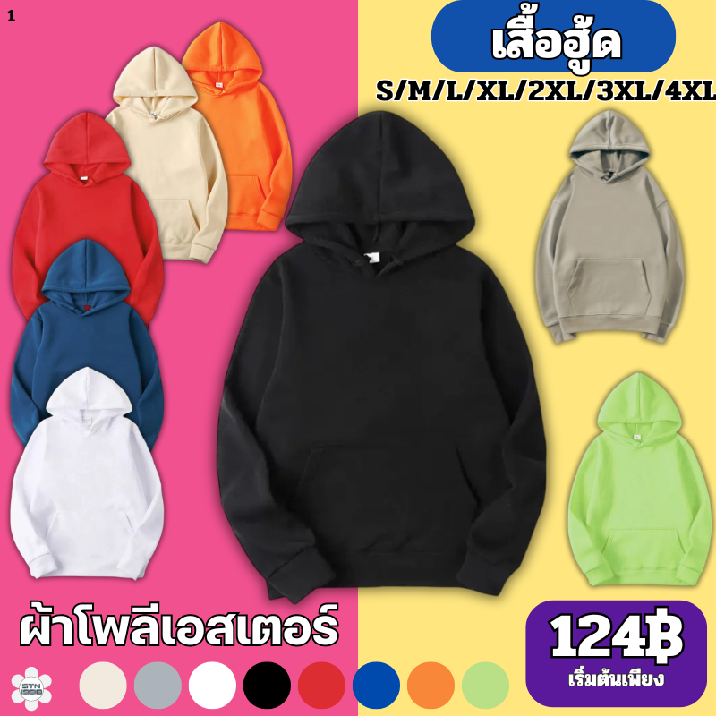 เสื้อฮู้ดผ้าโพลีเอสเตอร์ แขนยาว เสื้อกันหนาว ใส่สบาย แขนยาวแฟชั่น เสื้อคลุมแขนยาว