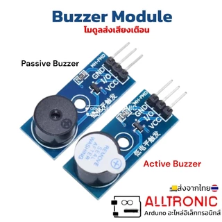 โมดูลส่งเสียง Buzzer Module Active Buzzer / Passive Buzzer โมดูลเสียงเตือนอิเล็กทรอนิกส์ เซ็นเซอร์เสียงเตือน