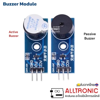 โมดูลส่งเสียง Buzzer Module Active Buzzer / Passive Buzzer โมดูลเสียงเตือนอิเล็กทรอนิกส์ เซ็นเซอร์เสียงเตือน
