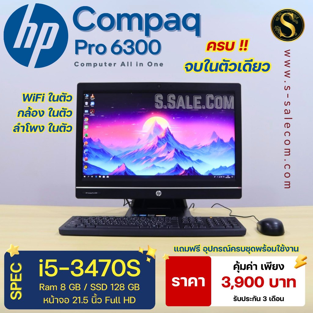 All in One HP Compaq Pro 6300 i5-3470S คอมตั้งโต๊ะ คอมพิวเตอร์ออล อิน วัน มือสอง all in one computer