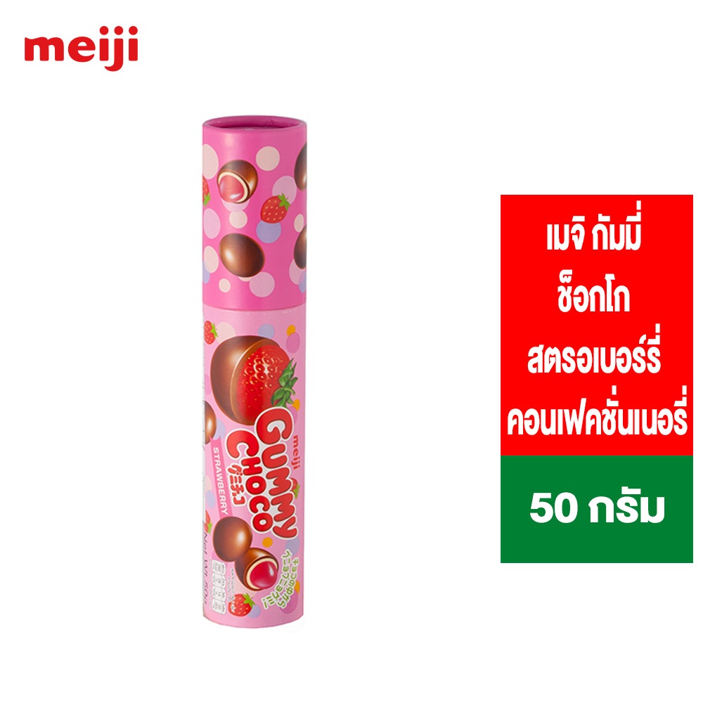 Meiji Gummy Choco Strawberry Confectionery เมจิ กัมมี่ ช็อกโก สตรอเบอร์รี่ คอนเฟคชั่นเนอรี่ 50ก.