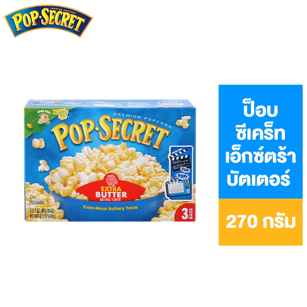 POP SECRET EXTRA BUTTER ป็อบ ซีเคร็ท เอ็กซ์ตร้า บัตเตอร์ 270ก.