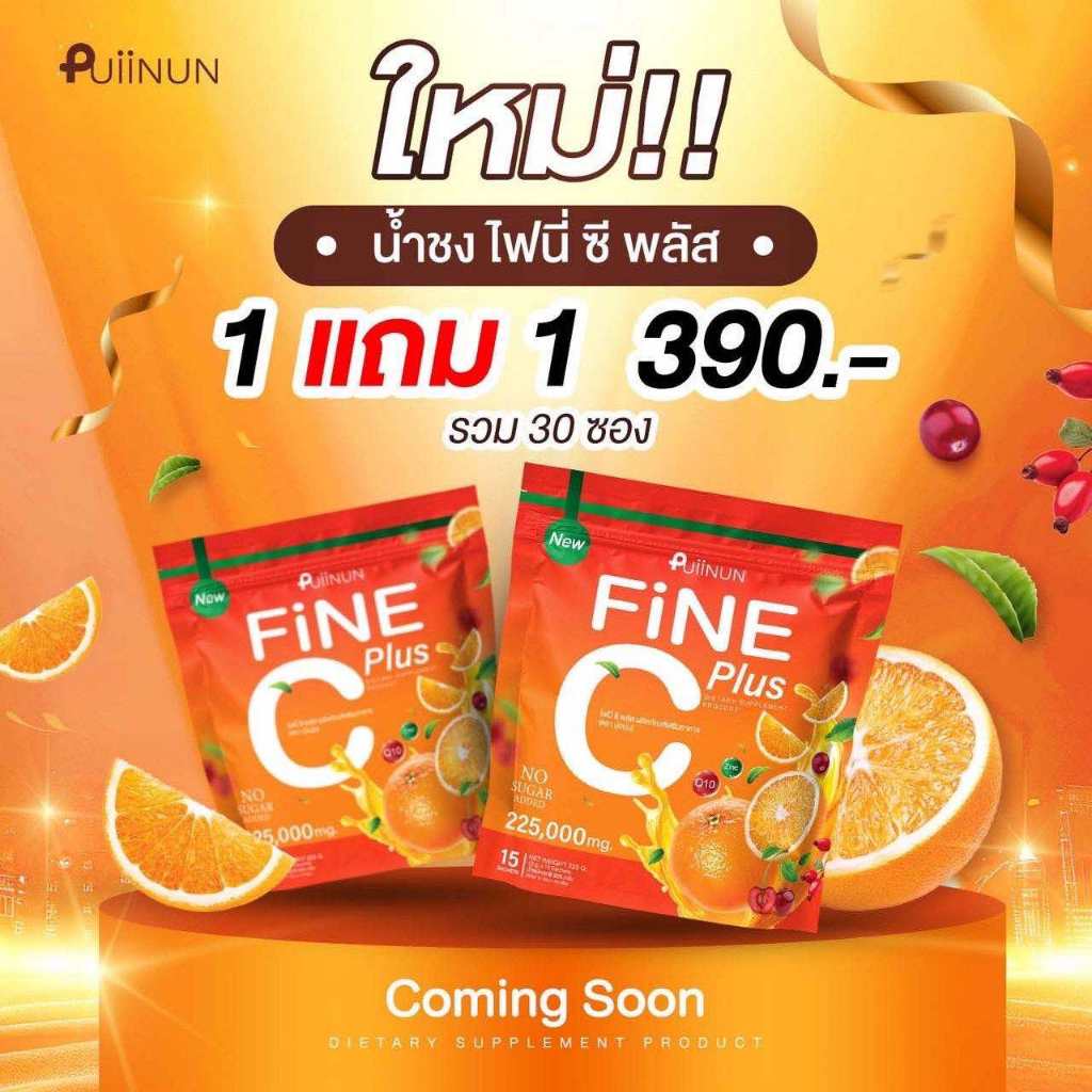 (📍กดในไลฟ์ถูกกว่า📍) อาหารเสริม🌸1 แถม 1 ยูมิ YUMI PUIINUN น้ำชงยูมิ+ไฟนี่ ซี พลัส🌸 รูปที่ 5