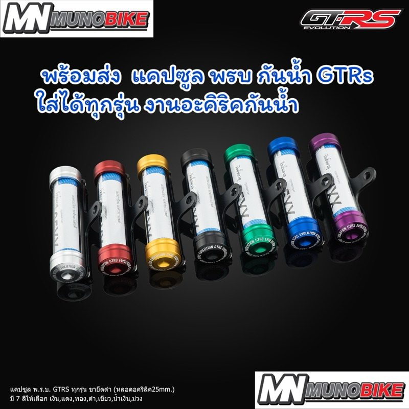 แคปซูล พรบ. GTR งาน CNC ‼️แคปซูล พรบ แคปซูลพรบ กันน้ำ พร้อมส่ง