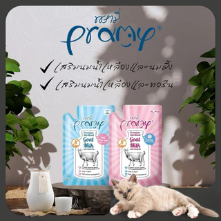 [6 -12 ซอง] Pramy พรามี่ นมแพะสเตอริไลส์ สำหรับสัตว์เลี้ยง แบบซอง เกรนฟรี ปราศจากธัญพืช ขนาด 60g