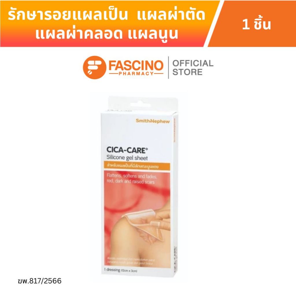 Cica-Care แผ่นซิลิโคนรักษารอยแผลเป็น แบบใส ลดรอยแผลคีลอยด์ แผลผ่าตัด แผลผ่าคลอด แผลนูน ขนาด 12x3cm.