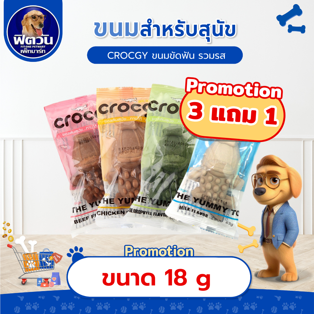Crocgy ขนมขัดฟันรูปจระเข้ ขนาด 18กรัม{ขนม}