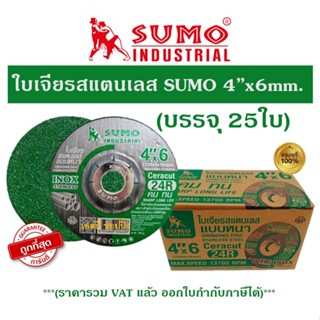 ใบเจียร ใบเจียรหนา SUMO 4 นิ้ว สีเขียว 4