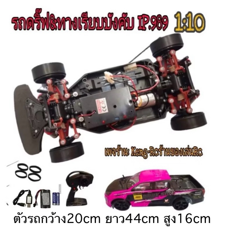 รถบังคับดริฟท์&ทัวร์ริ่ง (989)รถดริฟบังคับวิทยุ รถดริฟมีโช๊ค รีโมท 2.4G รถดริ๊ฟ1:10