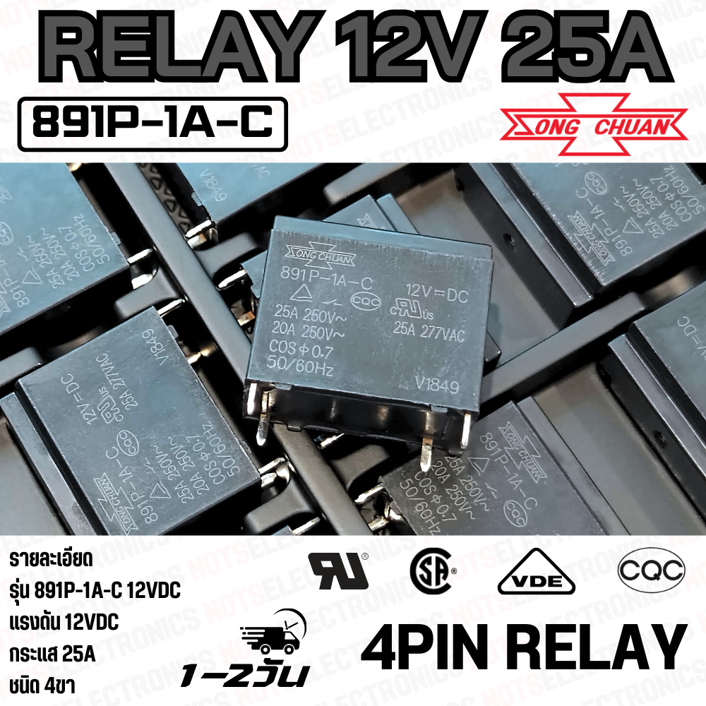 รีเลย์ RELAY 891P-1A-C 12Vและ24V 25A ยี่ห้อ SONG CHUAN  *ตัวใหม่* คุณภาพสูงจากโรงงาน ใช้ในแอร์/วงจรป้องกัน