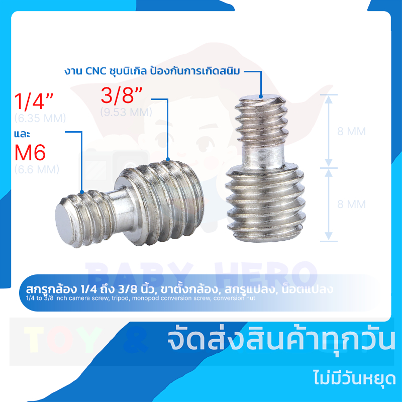 สกรูกล้อง 1/4" ถึง 3/8" และ M6 ถึง 3/8" ขาตั้งกล้อง สกรูแปลง น็อตแปลง 1/4" to 3/8" and M6 to 3/8" inch camera screw