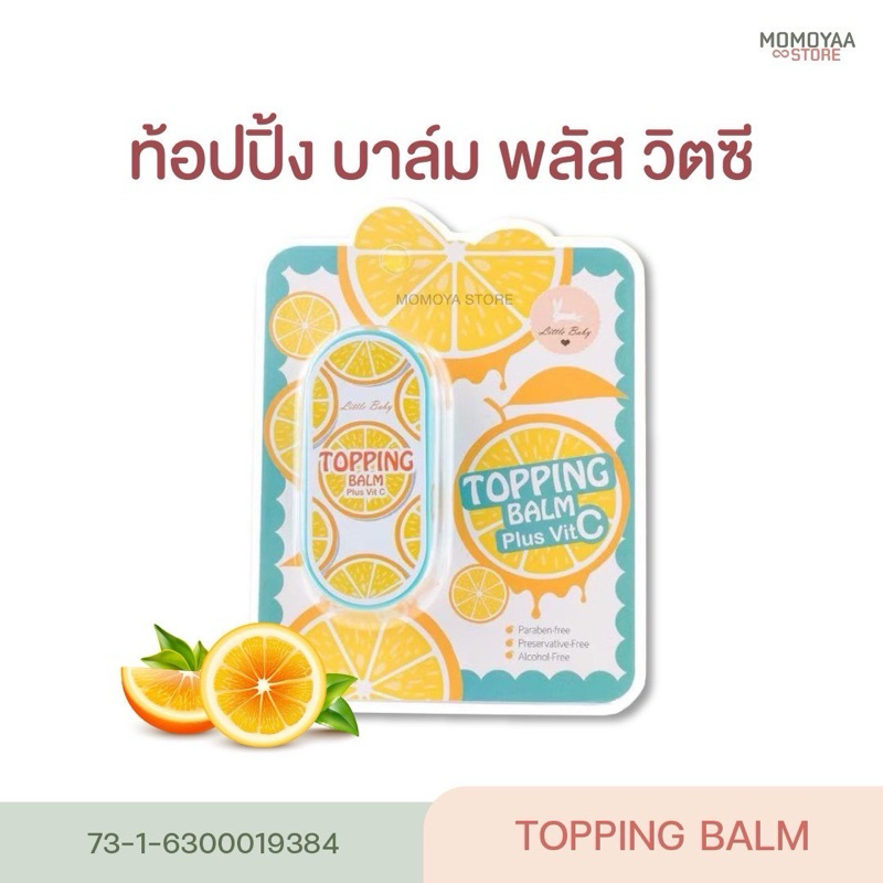 (ปิดชื่อสินค้า) Topping Balm Plus Vit C ท้อปปิ้ง บาล์ม พลัส วิต ซี ครีมทาหัวนมชมพู หัวนมชมพู