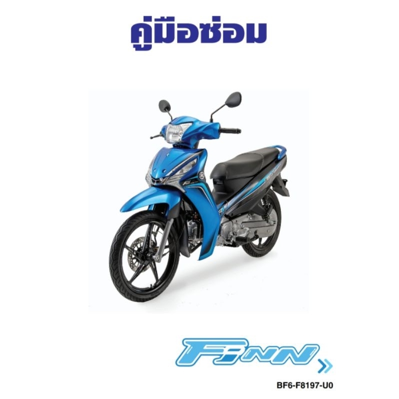 คู่มือซ่อม yamaha finn(แผ่นดีวีดี)