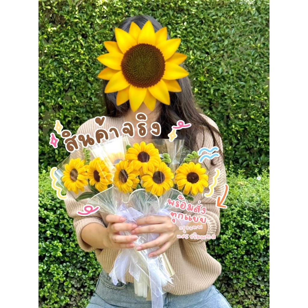 [พร้อมส่ง] ช่อดอกทานตะวันกำมะหยี่ ของขวัญวันเกิด ของขวัญวันรับปริญญา