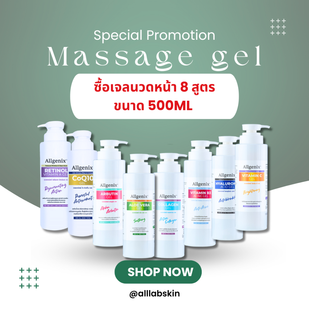 เจลนวดหน้า 8 สูตร เข้มข้น! ขวดใหญ่ 500ml คุ้มค่า คุ้มราคา ขวดปั้ม เกรดคลินิก
