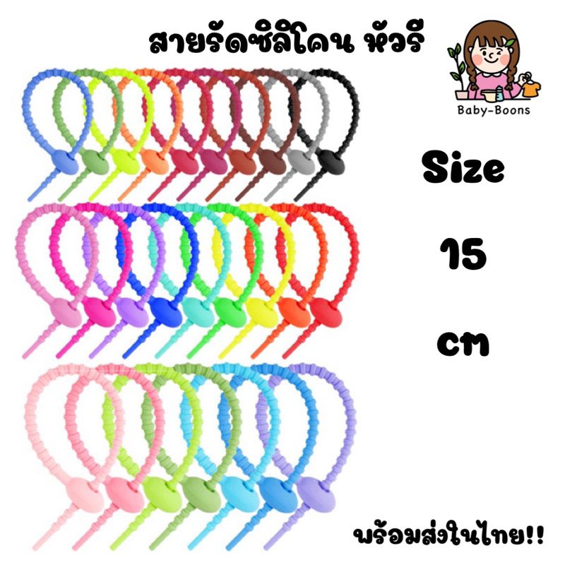 พร้อมส่งในไทย!! สายคล้องซิลิโคน/เส้น หัวรี 15cm (ราคา/ชิ้น) Diy ห้อยพวงกุญแจตุ๊กตา รัดสายไฟ สายชาร์จ