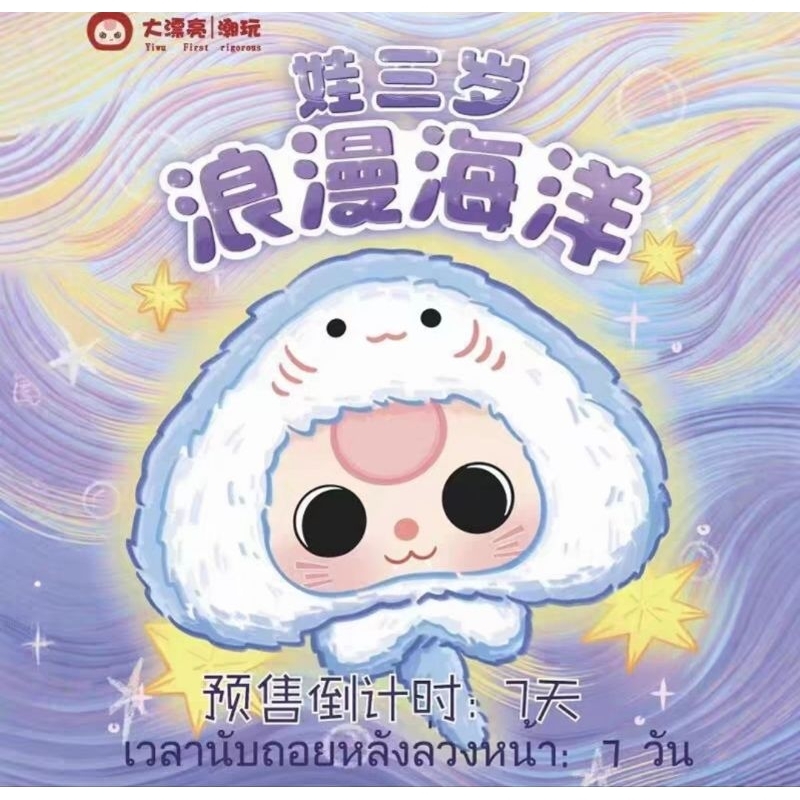 พร้อมส่ง พวงกุญแจBABY THREE OCEAN