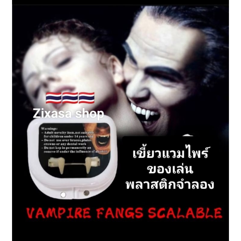 รับไว1-2วัน ของเล่นพลาสติกแวมไพร์ขยับงับๆ