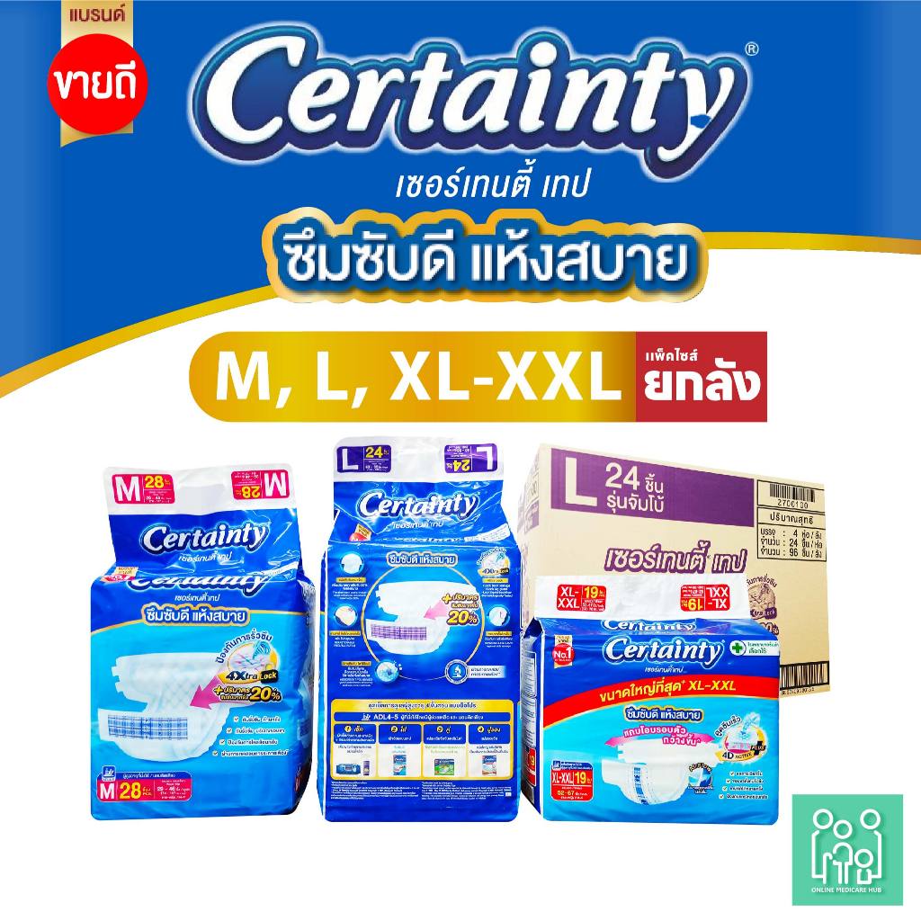 CERTAINTY TAPE ผ้าอ้อมผู้ใหญ่แบบเทป เซอร์เทนตี้ เทป ขนาดจัมโบ้ x 4แพ็ค ยกลัง ไซส์ M, L, XL-XXL