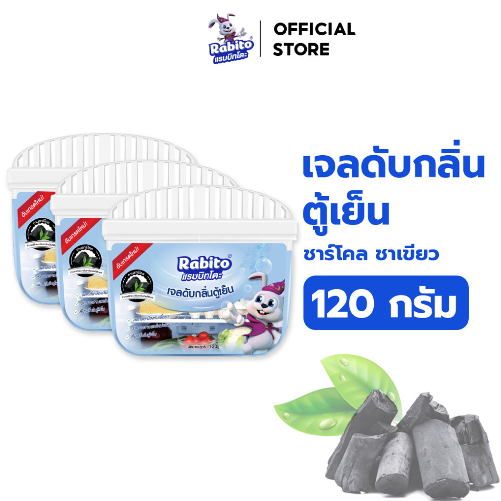 ซื้อ Rabito ดับกลิ่น เจลดับกลิ่นตู้เย็น ถ่านดับกลิ่น ตู้เย็น กล่องกำจัดกลิ่น ช่วยลดกลิ่นเหม็นอับ ลดความชื้น แรบบิทโตะ 120กรัม