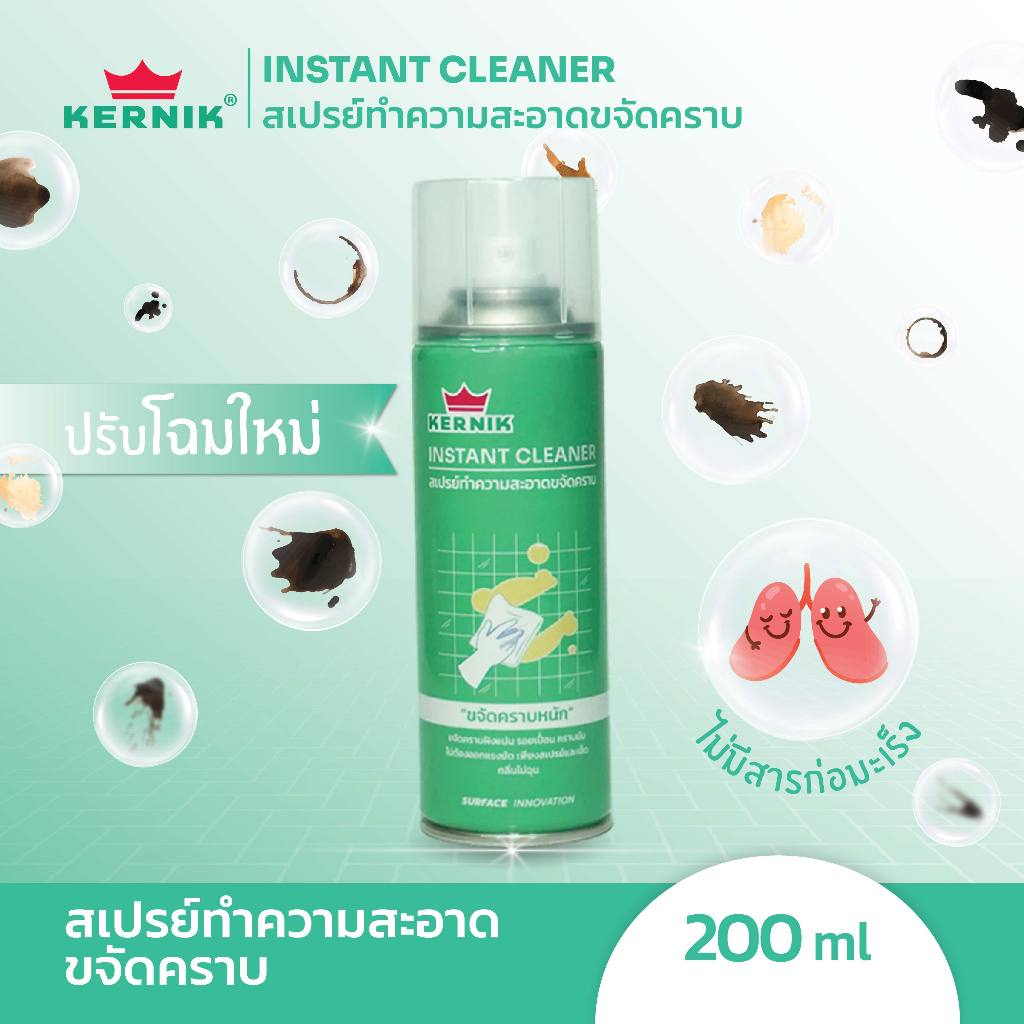 เคอร์นิค สเปรย์โฟมทำความสะอาดขจัดคราบฝังแน่น คราบมัน ไขมัน น้ำมัน พื้นผิวมัน คราบสกปรก รอยด่าง 200ml