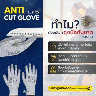 (ส่งฟรี)Tencho ถุงมือกันบาดระดับ 5 ถุงมือกันบาด 1 คู่ มาตฐานส่งออกยุโรป ป้องกันการบาด ป้องกันการลื่น