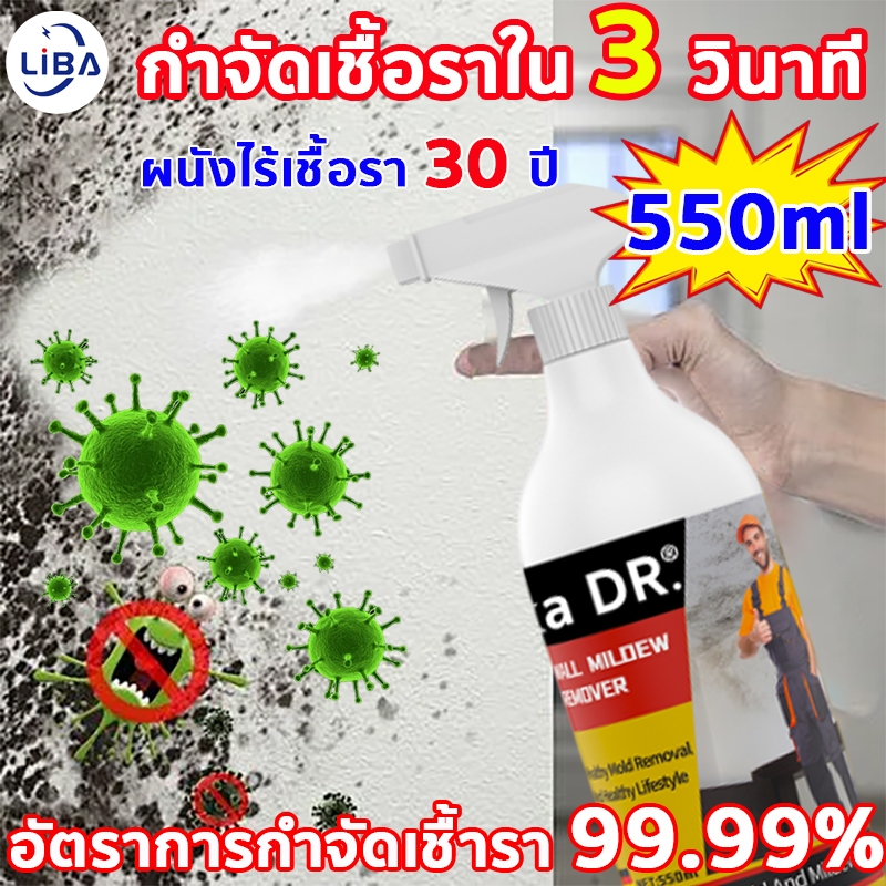 ไม่มีเชื้อรา30ปี สเปรย์กําจัดเชื้อรา550ml น้ำยากำจัดเชื้อรา น้ำยาขจัดเชื้อรา อัตราการฆ่าเชื้อสูงถึง 99% มุมขึ้นรา