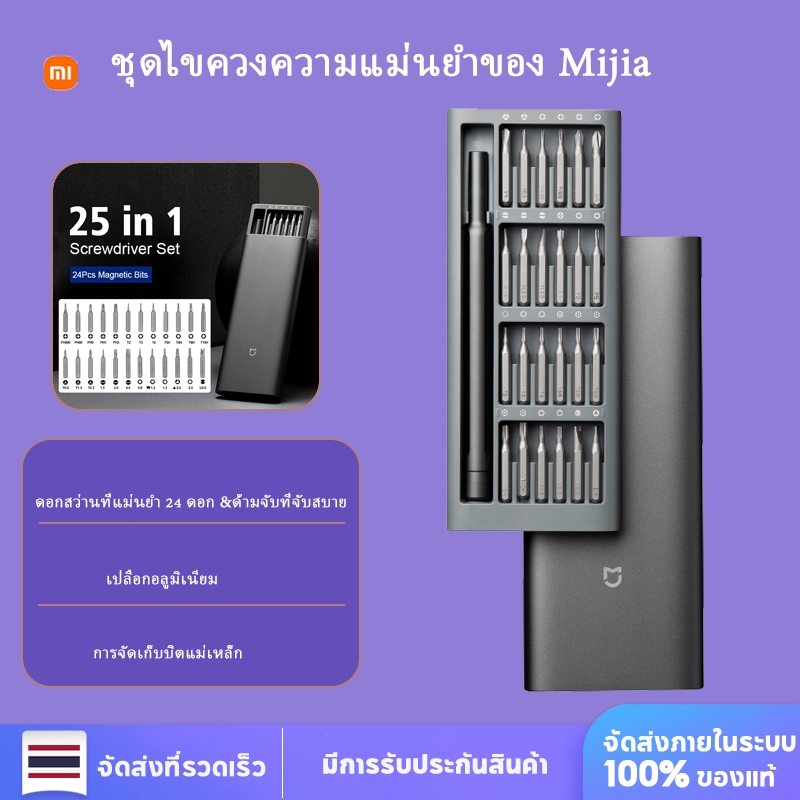 ไขควงแม่นยำ Xiaomi พร้อมหัวเปลี่ยนได้ 24 หัวเป็นเครื่องมือซ่อมแซมและถอดแยกชิ้นส่วนในครัวเรือนอเนกประสงค์