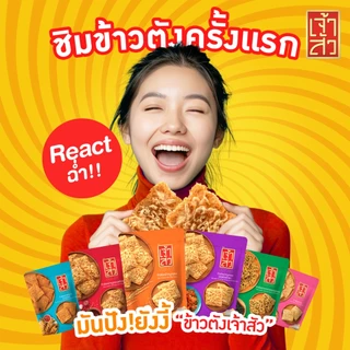 เจ้าสัว ข้าวตังหน้าหมูหยองพริกเผา ผสมข้าวไรซเบอร์รี่ 75 กรัม