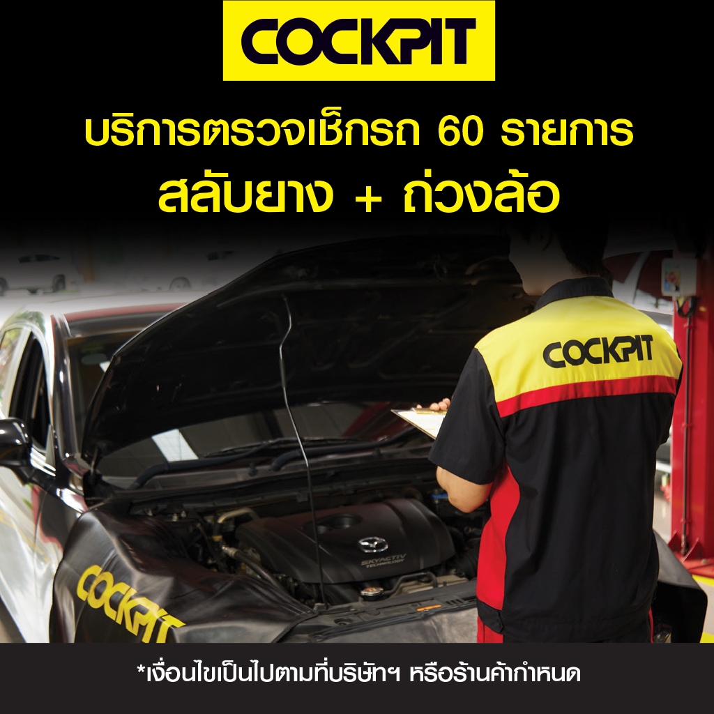 COCKPIT ตรวจเช็กรถระยะ 60 รายการ+สลับยาง+ถ่วงล้อ รับบริการที่ค็อกพิท 86 สาขาร่วมรายการ