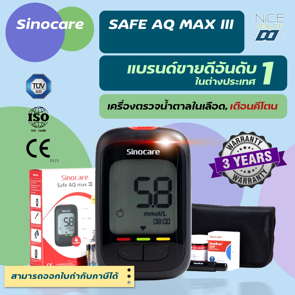SINOCARE รุ่น Safe AQ MAX III🔥ส่งด่วนเครื่องวัดน้ำตาลในเลือด หน่วยวัดmg/dl เครื่องตรวจเบาหวาน
