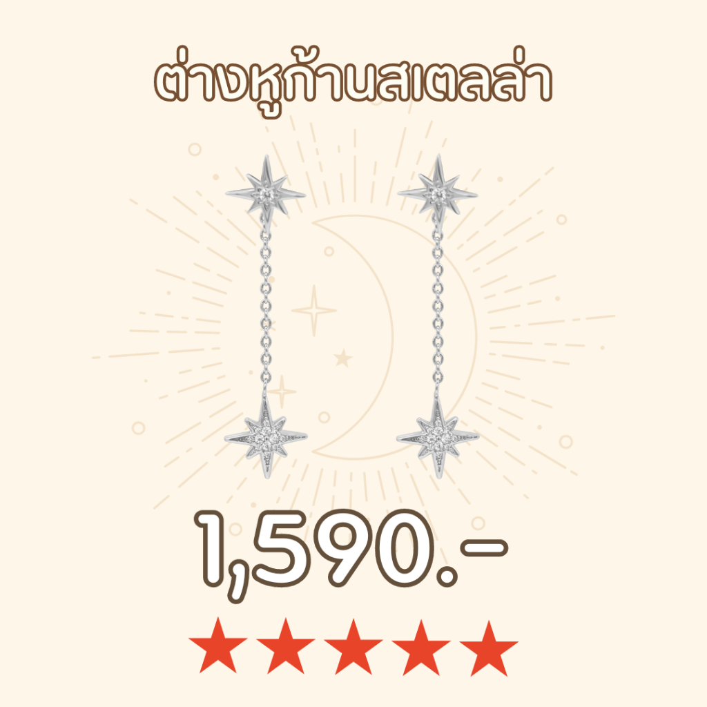 S925 ต่างหูก้านสเตลล่า ( Stellar Stud Earrings )