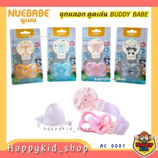 Happykid_shop NUEBABE จุกหลอก จุกดูดเล่น ซิลิโคน พร้อมสายคลิ…