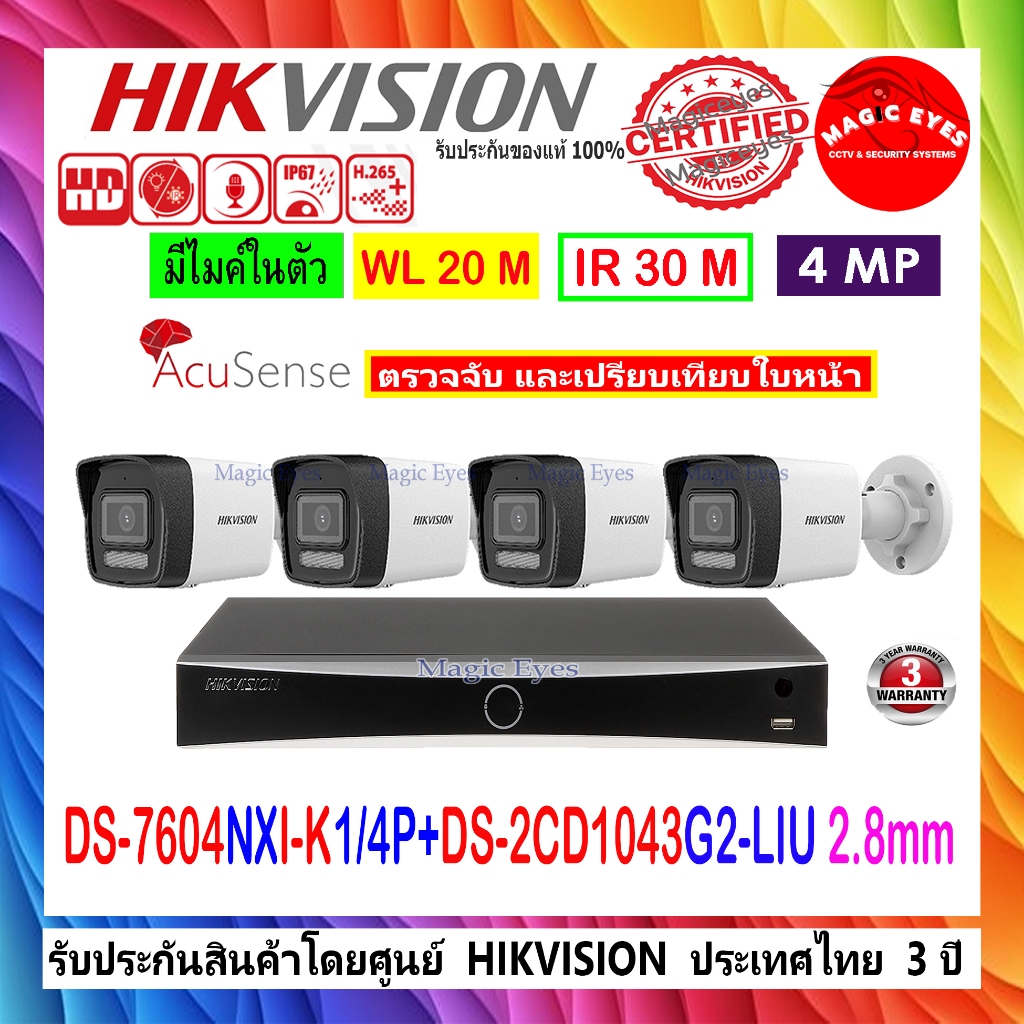 HIKVISION 4MP IP Camera รุ่น DS-2CD1043G0-I,DS-2CD1043G2-LIU 2.8/4mm(4)+NVR DS-7604NI-K1/4P(D),DS-76