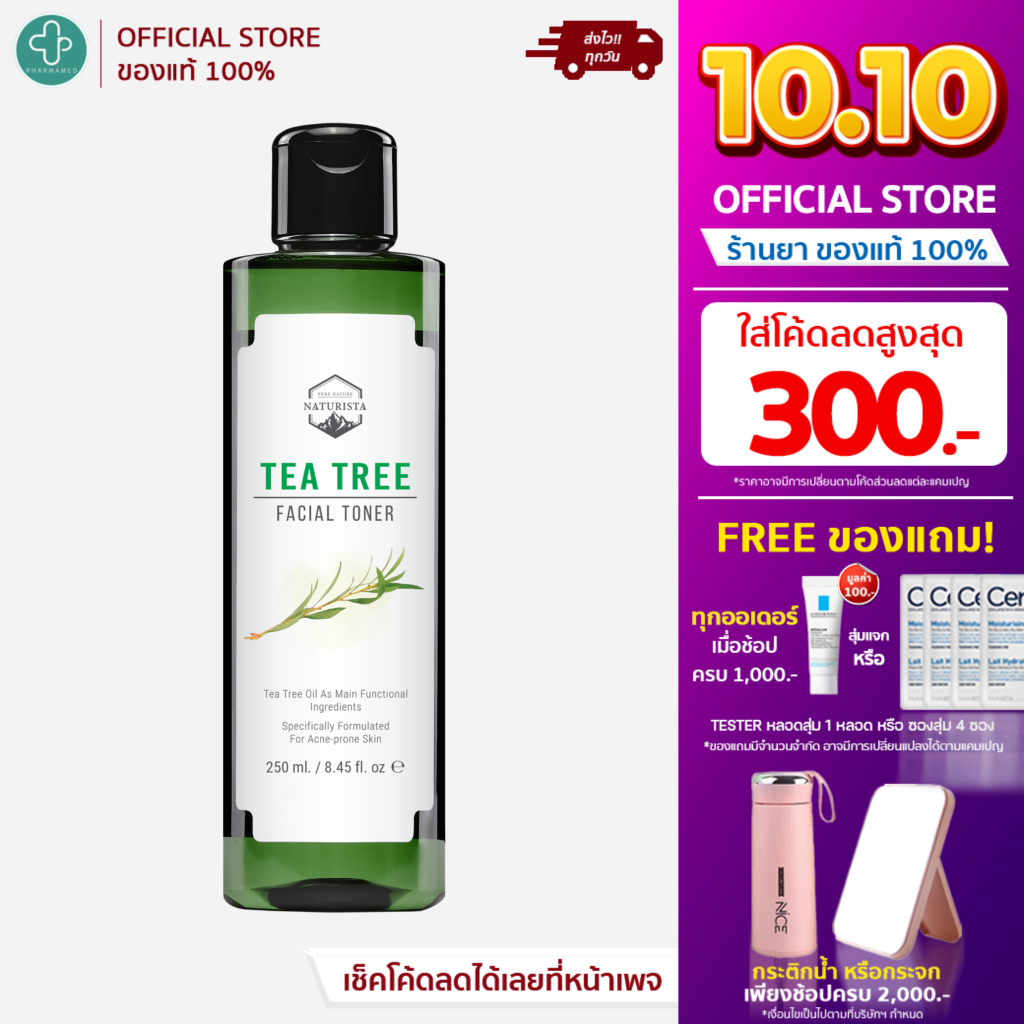 Naturista Tea Tree Facial Toner 250ml โทนเนอร์ทีทรี ทำความสะอาดสิ่งตกค้างบนใบหน้าอย่างล้ำลึก ช่วยป้องกันปัญหาสิว