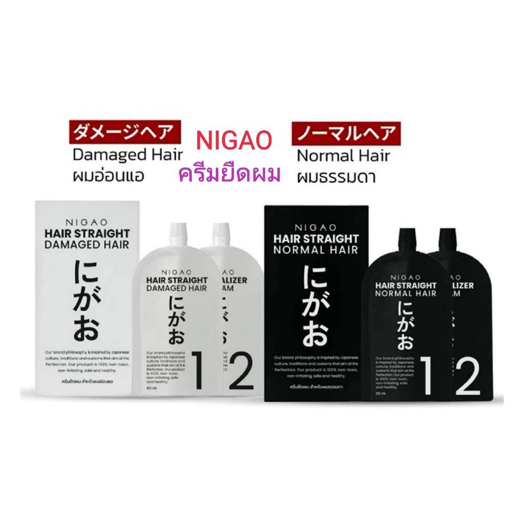 ครีมยืดผม นิกาโอะ แฮร์ สเตรท มี 2 สูตร ให้เลือก ปริมาณสุทธิ 125 มล./NIGAO HAIR STRAIGHT DAMAGED or NORMAL HAIR 125 ml.