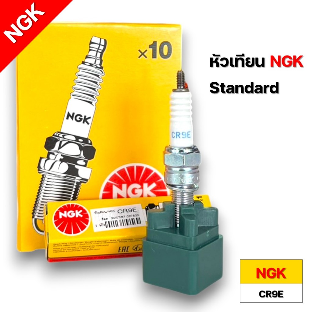 หัวเทียน/NGK CR9E (M-Slaz,Z800,ER-6N,NINJA650,CB650,CBR650) รหัสสินค้า NGK-C027820