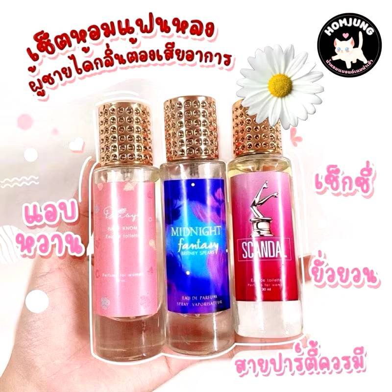 ร้อมส่ง/ ✅ ฝาตรงปก กลิ่นเป๊ะ น้ำหอมขนมใจฟู มิดไนท์ Midnight หวานใจดีนี่และน้ำหอมดังๆ ในติ๊กตอกTikTok