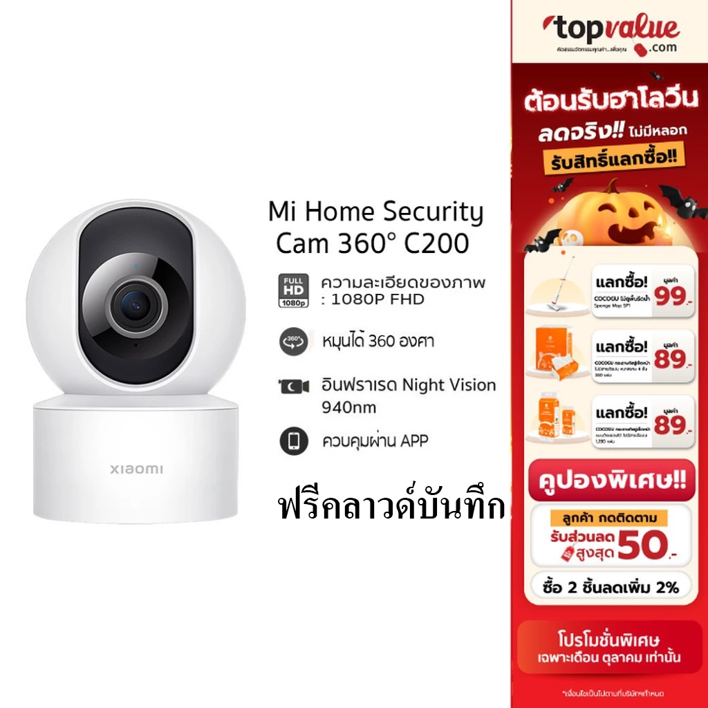 Xiaomi Mi กล้องวงจรปิด รุ่น C200 1080p / 360° 2K / 360° 2K C300 / 360° 3K