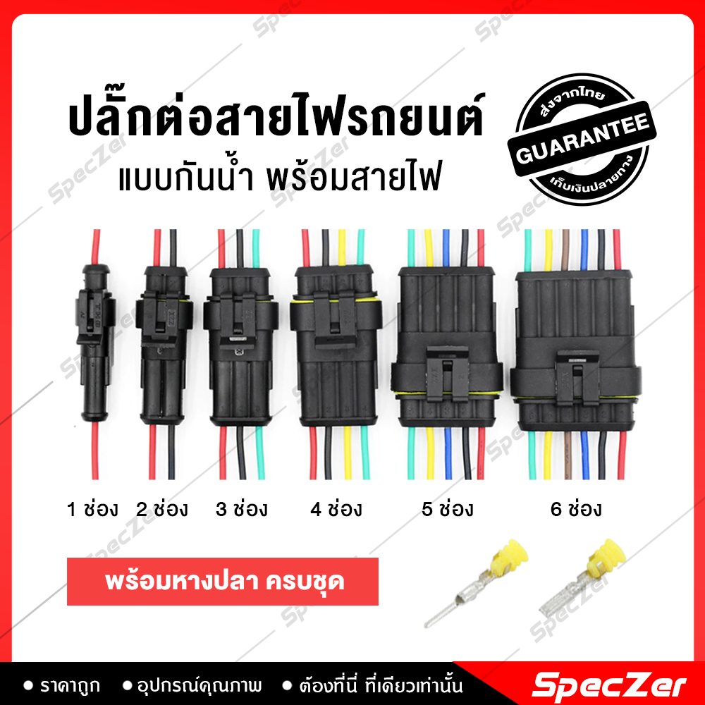 ปลั๊กไฟรถยนต์ 12 v ปลั๊กไฟรถยนต์ ปลั๊กกันน้ำรถยนต์ แบบกันน้ำ [ มีทั้งหมด 6 แบบ 1 - 6 ช่อง ] สายไฟ12v รถยนต์ ตัวต่อสายไฟ
