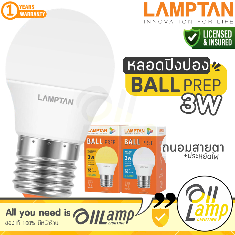 LAMPTAN หลอดไฟ ปิงปอง LED BALL 3w ประหยัดไฟ 85% อายุการใช้งานยาวนาน หลอดกลม ของแท้ รับประกันศูนย์